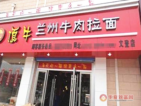 顶牛拉面加盟
